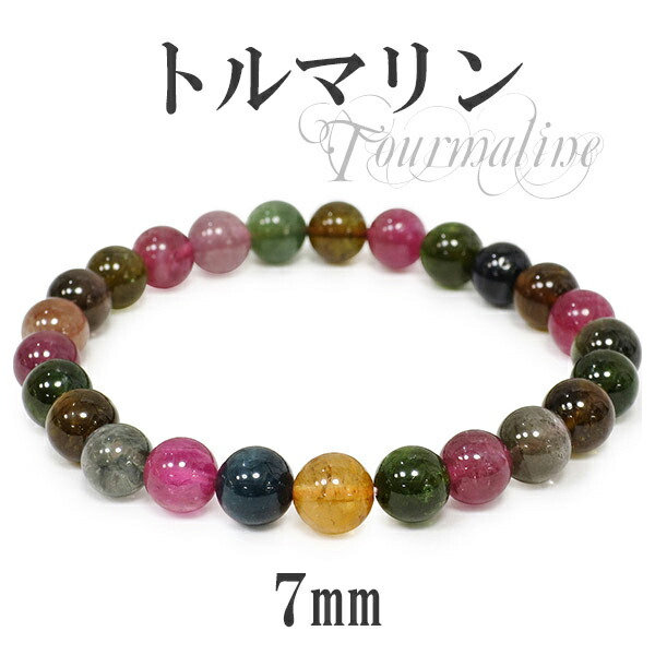 ブレスレット 7mm 16 5cm 高品質 トルマリン ブレスレット レディースsサイズ 天然石 パワーストーン 誕生石 10月 トルマリン ブレスレット 誕生石 10月 天然石 パワーストーン レディース 電気石とも呼ばれるカラーの豊富な石で 健康運に効果をもつといわれます ピンク