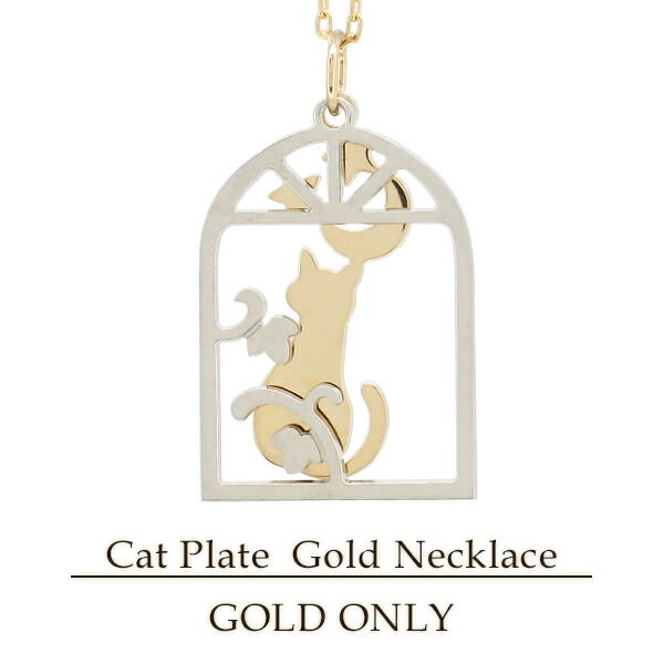 K10 猫 月夜 シルエット スライド プレート ネックレス 10金 10k ホワイト イエロー ゴールド レディース ねこ キャット cat 月 星 窓 透かし 地金 プレゼント｜アリゼ