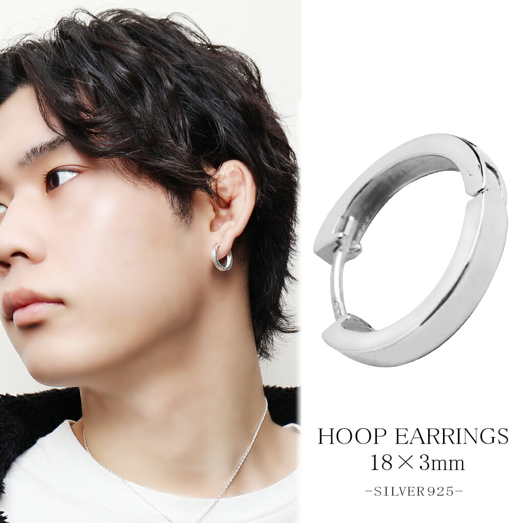 シンプル シルバー フープピアス 18mm×3mm 1P 片耳用 ピアス フープ リングピアス シルバーピアス ユニセックス シルバー925 大きめ 大ぶり メンズ レディース 定番 ベーシック 中折れ式 丸型 シルバーアクセサリー ピアス プレゼント おしゃれ きれい 上品 きれいめ