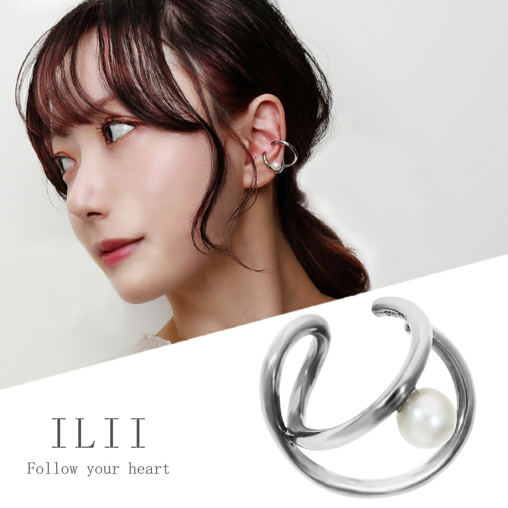 ILII イリィ パール ループ イヤーカフ 1P 片耳用 サージカルステンレス 金属アレルギーフリー 真珠 レディース イヤーカフス イヤカフ ノンホールピアス イヤリング イヤークリップ きれい 大人 上品 普段使い 女性 彼女 妻 記念日 誕生日 ブランド ギフト プレゼント 人気