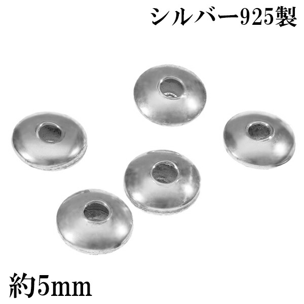 【silver925製】 職人手作り　Las Begas　シルバープレート 楽天市場】シルバー ビーズ パーツ 5個 円盤型 セット 粒売り