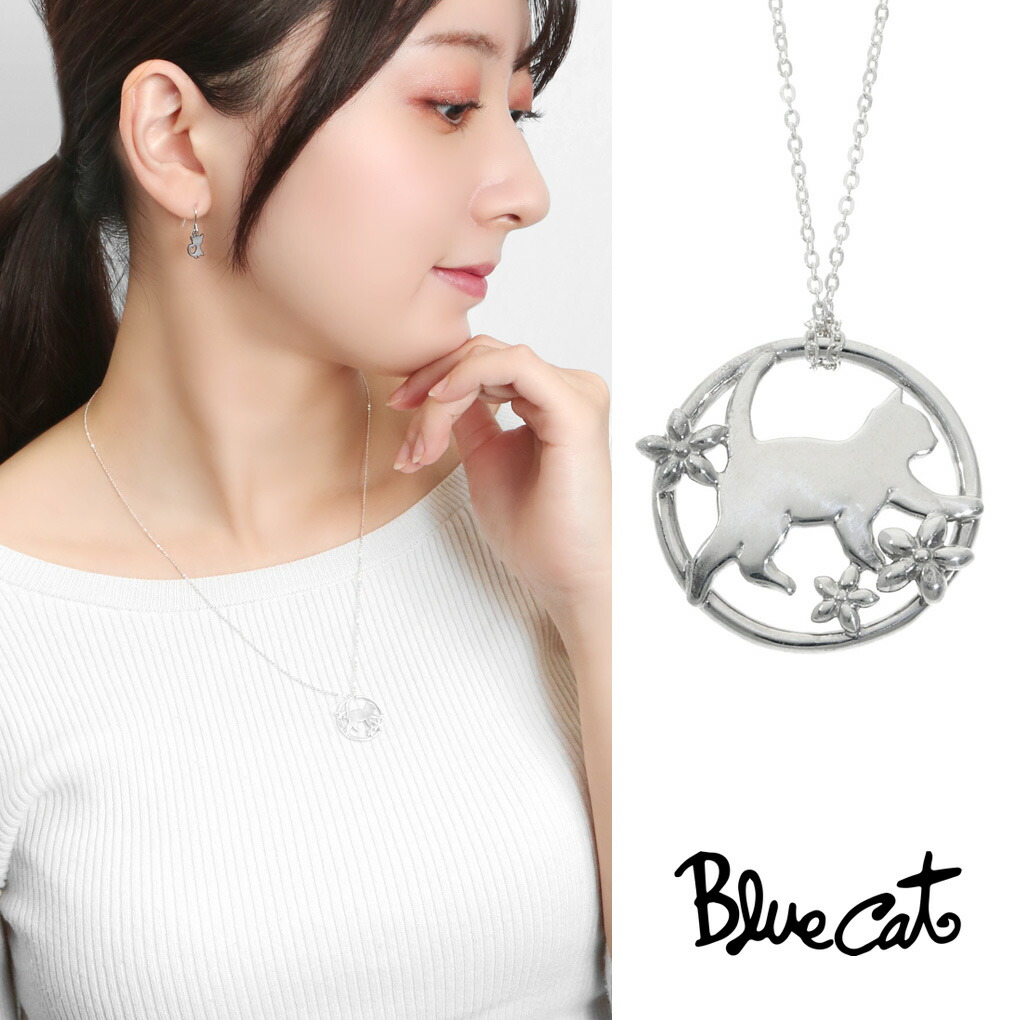 Blue Cat 猫 花 透かし シルエット ラウンド ペンダント ネックレス シルバー925 ねこ 大人かわいい 猫好き 義母 キャット ペンダント 大人 猫 こねこ 記念日 上品 スマート ネコ 彼女 高見え 誕生日 シルバー 綺麗 レディース ネコ