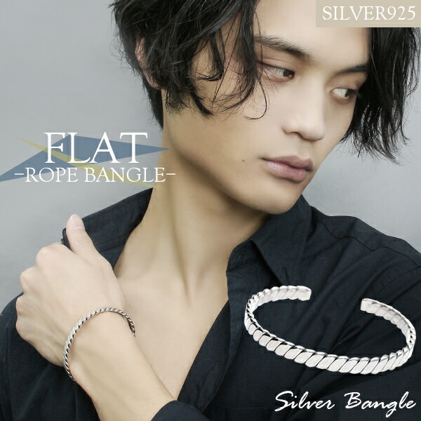 フラット ロープ バングル シルバー925 シルバーアクセサリー さりげない シンプル 細身 細め 波 ギザギザ レディースアクセサリー レディースジュエリー メンズアクセサリー メンズジュエリー シルバーアクセサリー シルバージュエリー シルバーバングル
