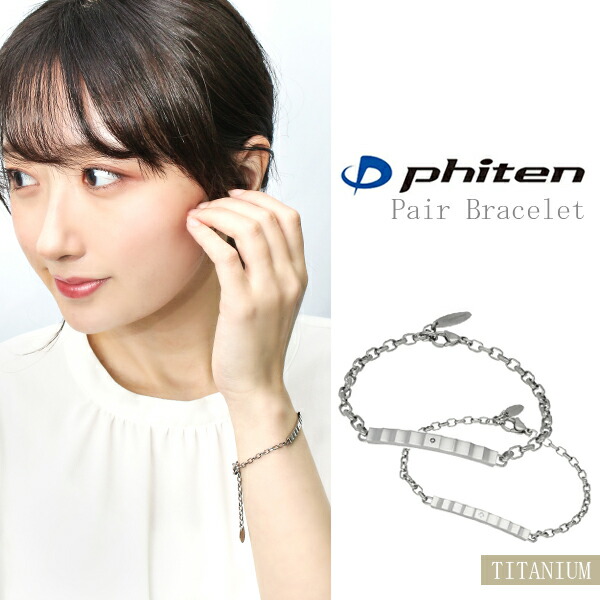 fe-fe phiten ファイテン ジャギープレート ダイヤモンド ペア チタン ブレスレット スポーツ マラソン ペアブレス チタン マラソン スポーツ オシャレ ペアアクセサリー ダイヤモンド シンプル スポーツやビジネス時にも自然に身に着けられるペアブレスレット 健康