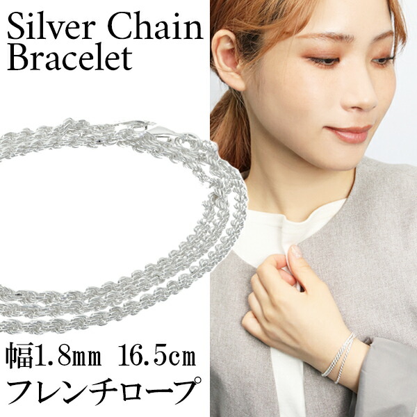 シルバー カット フレンチロープチェーン 三重巻き ブレスレット 幅約1.8mm 16.5cm フレンチロープ ロープ 輪 縄 シルバー925 シンプル プレゼント シルバー925 モード おしゃれ シルバーアクセサリー きれいめ 人気 カット 彼女