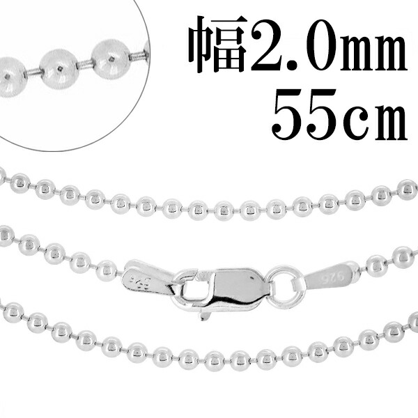 シルバーチェーン ネックレス チェーン ボールチェーン ボール直径約2.0mm 55cm シルバー925 銀 シルバーチェーン ネックレスチェーン チェーンネックレス 鎖 ネックレス チェーン だけ のみ ネックレス用チェーン ペンダント用チェーン シルバーネックレスチェーン