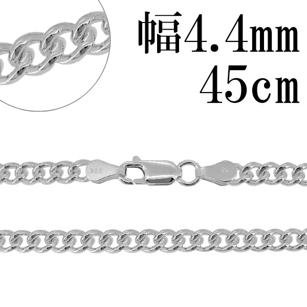 シルバーチェーン ネックレス チェーン カットなし喜平 きへい 幅約4.4mm 45cm シルバー925 銀 キヘイ 喜平 シルバーチェーン ネックレスチェーン チェーンネックレス 鎖 ネックレス チェーン だけ のみ ネックレス用チェーン ペンダント用チェーン