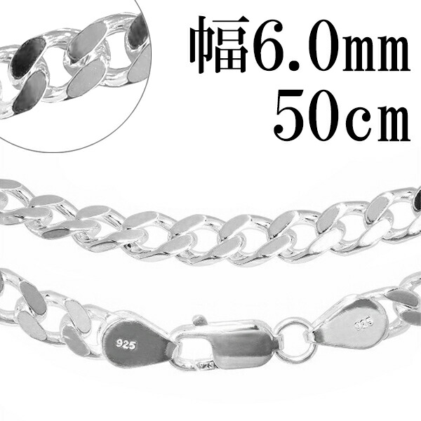 シルバーチェーン ネックレス チェーン 喜平チェーン 幅約6.0mm 厚み2.1mm 50cm シルバー925 銀 ハード シルバーチェーン ネックレスチェーン チェーンネックレス 鎖 ネックレス チェーン だけ のみ ネックレス用チェーン ペンダント用チェーン シルバーネックレスチェーン