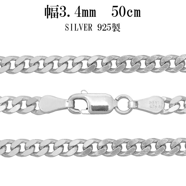 シルバー 2面カット きへいチェーン ネックレス 幅約3.4mm 50cm シルバーチェーン チェーン シルバー925 シルバーチェーン ネックレスチェーン チェーンネックレス 鎖 ネックレス チェーン だけ のみ ネックレス用チェーン ペンダント用チェーン シルバーネックレスチェーン