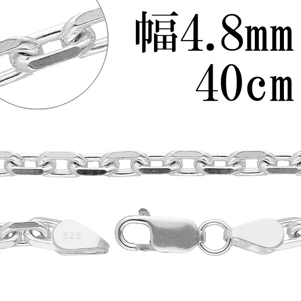 シルバーチェーン ネックレス チェーン あずきチェーン4面カット 幅約4.8mm 40cm シルバー925 銀 ハード シルバーチェーン ネックレスチェーン チェーンネックレス 鎖 ネックレス チェーン だけ のみ ネックレス用チェーン ペンダント用チェーン シルバーネックレスチェーン|アリゼ