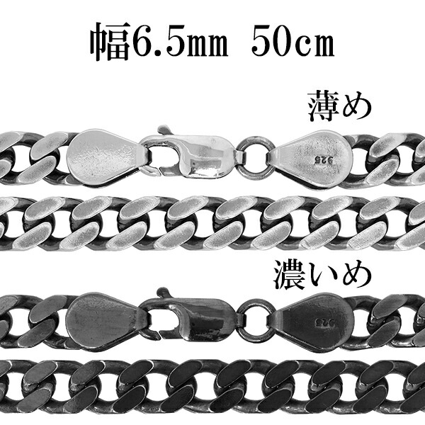 シルバーチェーン ネックレス チェーン いぶし喜平チェーン 幅約6.5mm 50cm シルバー925 銀 ハード きへい シルバーチェーン ネックレスチェーン チェーンネックレス 鎖 ネックレス チェーン だけ のみ ネックレス用チェーン ペンダント用チェーン
