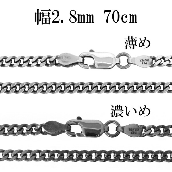 シルバーチェーン ネックレス チェーン いぶし喜平チェーン 幅約2.8mm 70cm シルバー925 銀 ハード きへい シルバーチェーン ネックレスチェーン チェーンネックレス 鎖 ネックレス チェーン だけ のみ ネックレス用チェーン ペンダント用チェーン|アリゼ