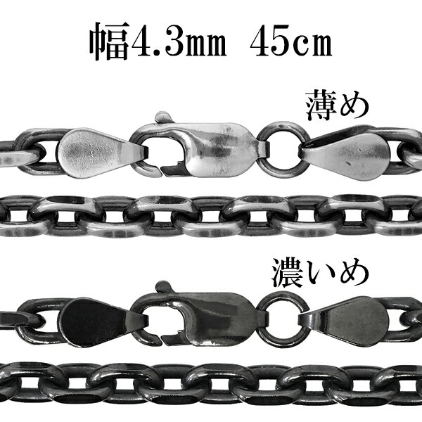 シルバーチェーン ネックレス チェーン いぶしあずきチェーン 2面カット 幅約4.3mm 45cm シルバー925 銀 シルバーチェーン ネックレスチェーン チェーンネックレス 鎖 ネックレス チェーン だけ のみ ネックレス用チェーン ペンダント用チェーン シルバーネックレスチェーン｜アリゼ
