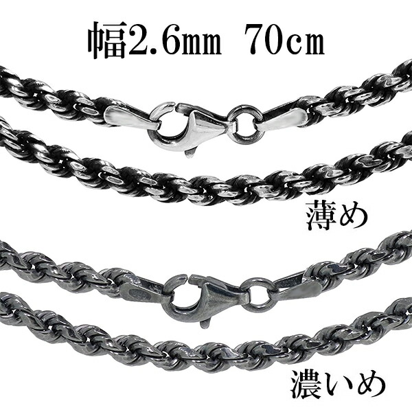 シルバーチェーン ネックレス チェーン いぶし カットフレンチロープ 幅約2.6mm 70cm 銀 ハード シルバーチェーン ネックレスチェーン チェーンネックレス 鎖 ネックレス チェーン だけ のみ ネックレス用チェーン ペンダント用チェーン シルバーネックレスチェーン｜アリゼ