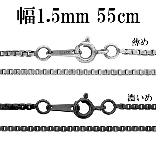 シルバーチェーン ネックレス チェーン いぶしベネチアンチェーン 幅約1.5mm 55cm シルバー925 銀 ハード シルバーチェーン ネックレスチェーン チェーンネックレス 鎖 ネックレス チェーン だけ のみ ネックレス用チェーン ペンダント用チェーン シルバーネックレスチェーン
