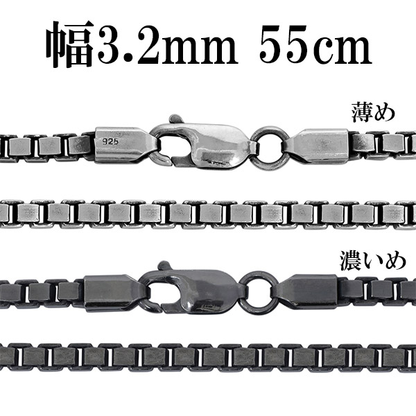 シルバーチェーン ネックレス チェーン いぶしベネチアンチェーン 幅約3.2mm 55cm シルバー925 銀 ハード ベネチアン シルバーチェーン シルバー925チェーン シルバーネックレスチェーン シルバーアクセサリー シルバー925 おしゃれ 人気