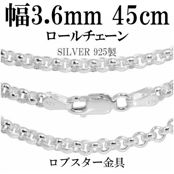 シルバーチェーン ネックレス チェーン ロールチェーン 幅約3.6mm 45cm シルバー925 銀 ロール 甲丸 シルバーチェーン ネックレスチェーン チェーンネックレス 鎖 ネックレス チェーン だけ のみ ネックレス用チェーン ペンダント用チェーン シルバーネックレスチェーン 13,355円