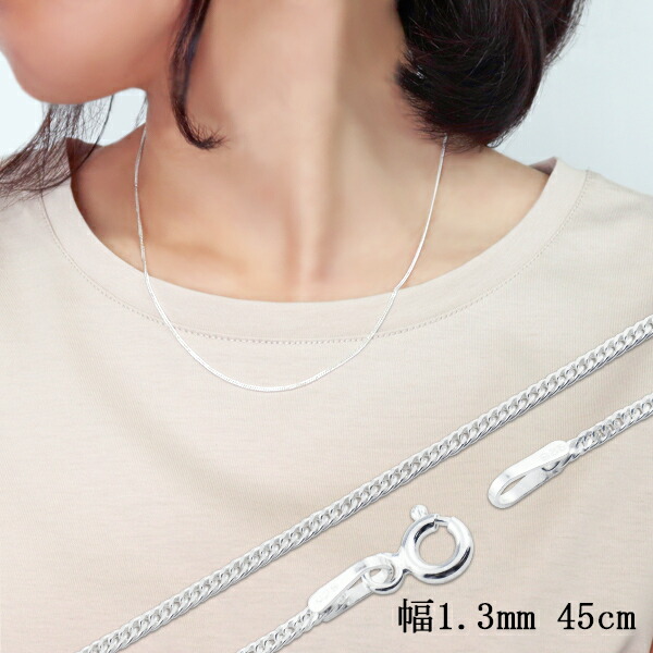 楽天市場】平カット 喜平チェーン 幅約1.3mm 厚み0.6mm 45cm