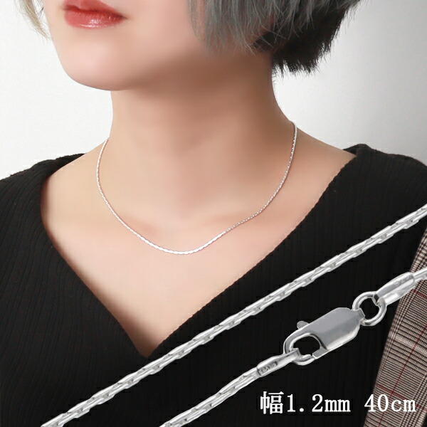 楽天市場】スエッジチェーン 幅約1.2mm 40cm シルバー925