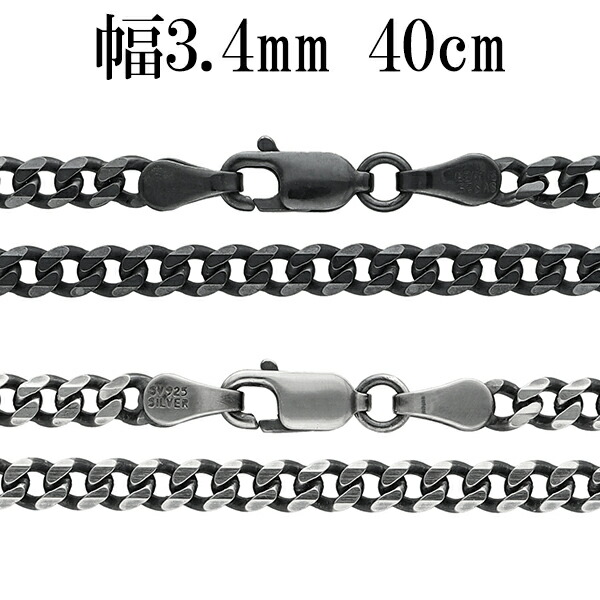 シルバーチェーン ネックレス チェーン 6面カット いぶし喜平チェーン 幅約3.4mm 40cm シルバー925 銀 ハード きへい キヘイ 喜平 シルバー925チェーン シルバーネックレスチェーン 人気 おしゃれ チェーンのみ