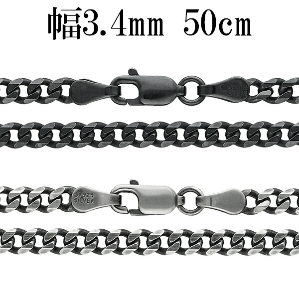 シルバーチェーン ネックレス チェーン 6面カット いぶし喜平チェーン 幅約3.4mm 50cm シルバー925 銀 ハード きへい キヘイ 喜平 シルバー925チェーン シルバーネックレスチェーン 人気 おしゃれ チェーンのみ｜アリゼ