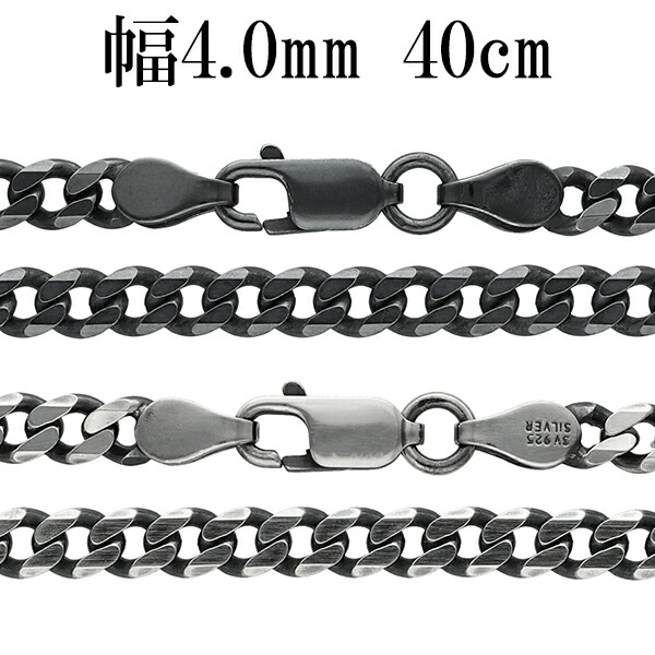 シルバーチェーン ネックレス チェーン 6面カット いぶし喜平チェーン 幅約4.0mm 40cm シルバー925 銀 ハード きへい キヘイ 喜平 シルバー925チェーン シルバーネックレスチェーン 人気 おしゃれ チェーンのみ｜アリゼ 17,787円