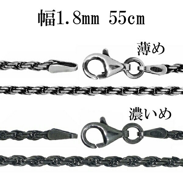 シルバーチェーン ネックレス チェーン いぶし カットフレンチロープ 幅約1.8mm 55cm 銀 ハード シルバーチェーン ネックレスチェーン チェーンネックレス 鎖 ネックレス チェーン だけ のみ ネックレス用チェーン ペンダント用チェーン シルバーネックレスチェーン