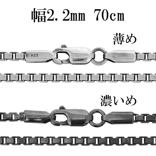 シルバーチェーン ネックレス チェーン いぶしベネチアンチェーン 幅約2.2mm 70cm シルバー925 銀 ハード シルバーチェーン ネックレスチェーン チェーンネックレス 鎖 ネックレス チェーン だけ のみ ネックレス用チェーン ペンダント用チェーン シルバーネックレスチェーン｜アリゼ