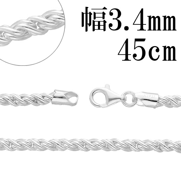 トーション シルバー チェーン 幅約3.4mm 45cm シルバーチェーン シルバーアクセサリー ネックレス シルバーチェーン ネックレスチェーン チェーンネックレス 鎖 ネックレス チェーン だけ のみ ネックレス用チェーン ペンダント用チェーン シルバーネックレスチェーン