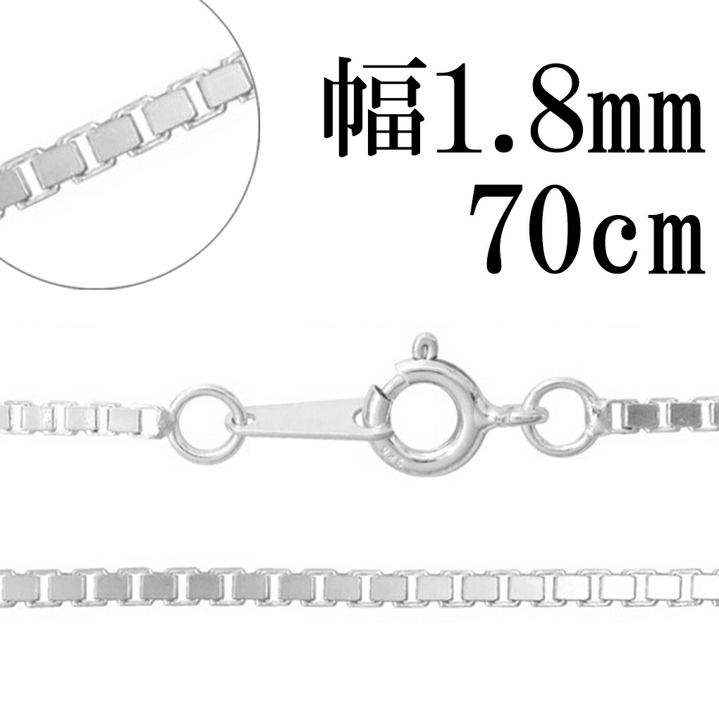ベネチアンチェーン 幅約1.8mm 70cm シルバー925 シルバーチェーン チェーンネックレス ネックレスチェーン ベネチアン チェーン ロングチェーン ネックレスチェーン おすすめ 太め 綺麗 シルバー おしゃれ 人気 大人 シルバーチェーン 洗練