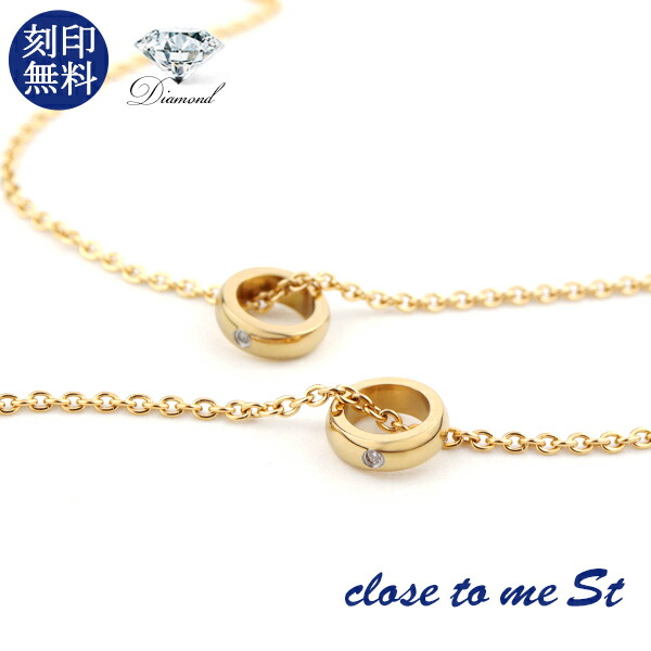 刻印無料 close to me St ゴールド 天然ダイヤモンド ベビーリング ペアネックレス ゴールドコーティング ペアネックレス ペアペンダント ペアアクセサリー ペアジュエリー おそろい お揃い ゴールドネックレス ゴールドペンダント ゴールドジュエリー ゴールドコーティング|アリゼ