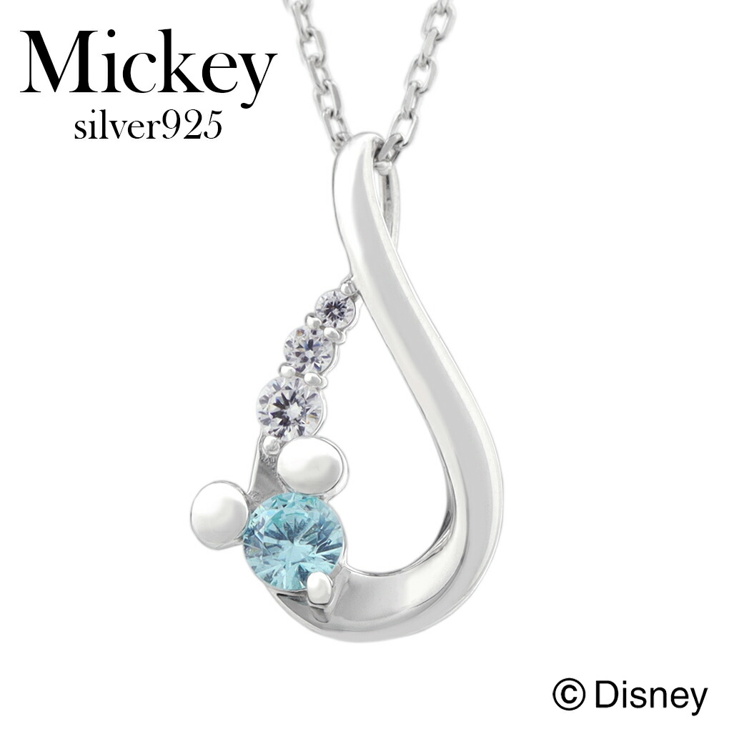 ディズニー ミッキー ジルコニア ネックレス ペンダント レディースネックレス シルバー ミッキーマウス 公式 オフィシャル Disney グッズ シルエットシルバー925 ミッキーネックレス プレゼント 彼女 女性 カラー レディース 人気 ブランド 娘 妻 誕生日 記念日 おしゃれ
