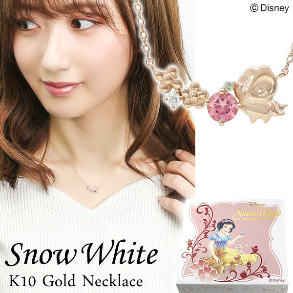 ディズニー 白雪姫 小鳥 ゴールド ネックレス Disney 公式 ディズニーネックレス オフィシャル プリンセス ゴールドアクセサリー ゴールドペンダント ゴールドネックレス K10 10金 10K レディースアクセサリー レディースネックレス ネックレス ペンダント