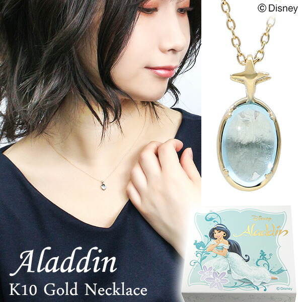★ 限定コラボ★LLOYD x アラジン ジャスミン★14k ★ネックレス 楽天市場】ディズニー アラジン ジャスミン ブルートパーズ