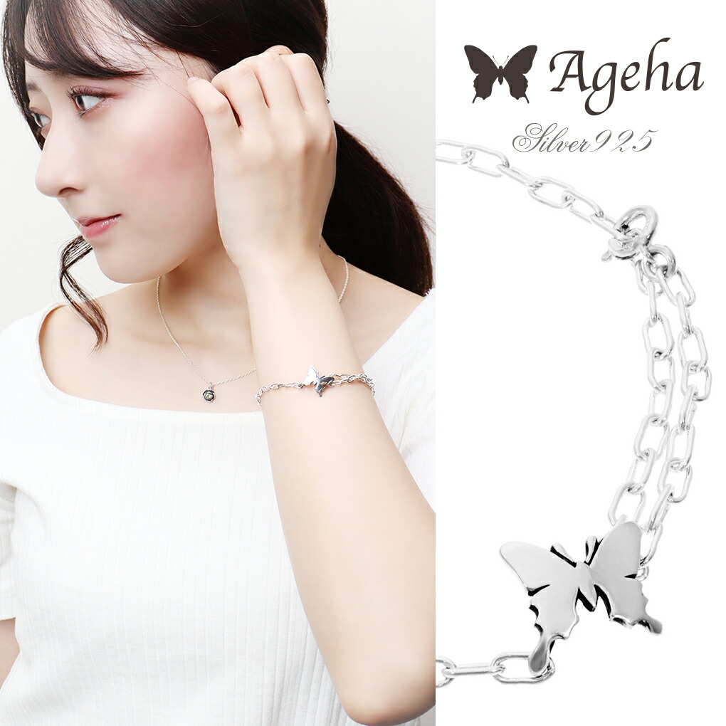楽天市場】Ageha アゲハ アゲハ蝶 シルバーブレスレット 〜25cm