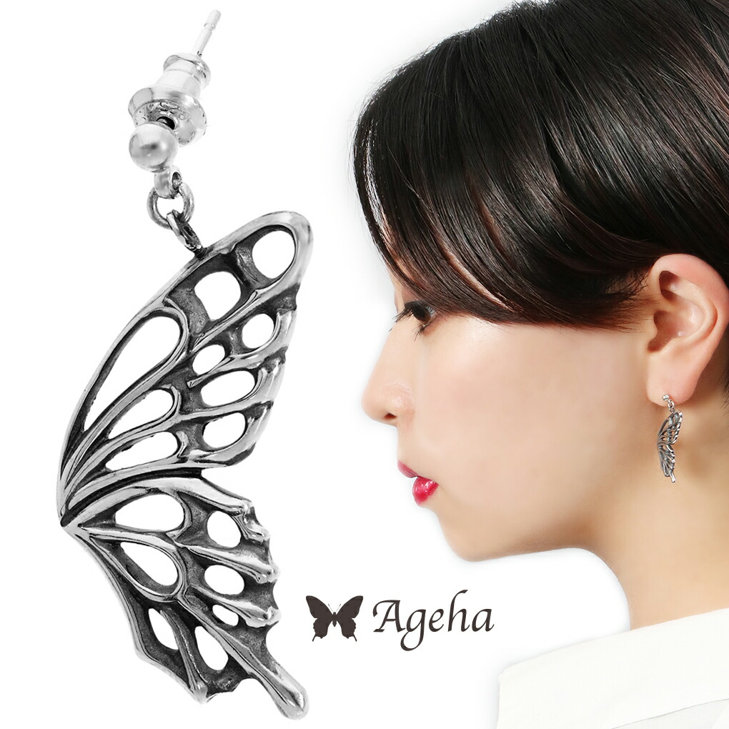 楽天市場】Ageha アゲハ アゲハ蝶 デザイン シルバー ピアス 1P