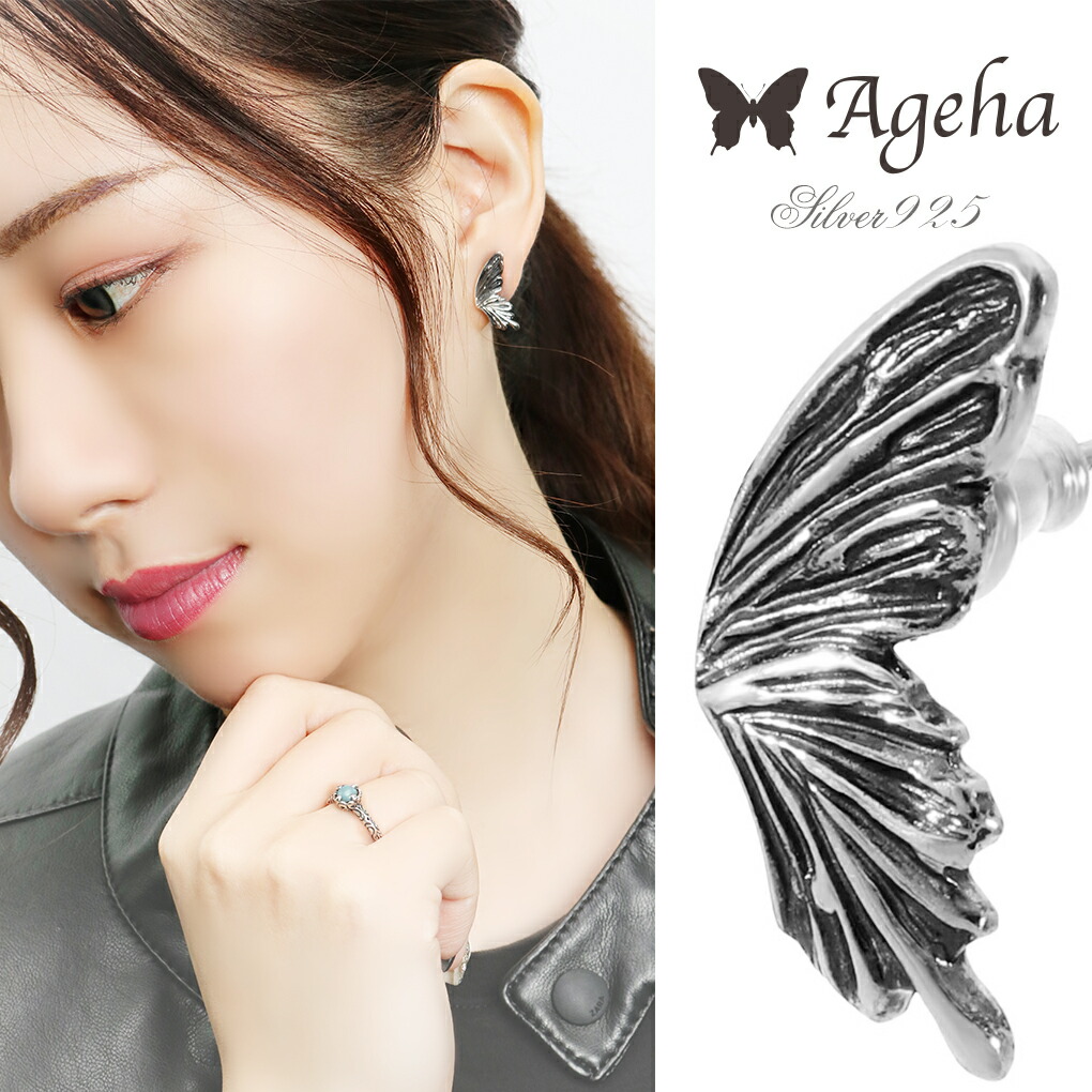 楽天市場】Ageha アゲハ アゲハ蝶 デザイン シルバー ピアス 1P