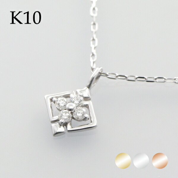 選べる3カラー K10 ゴールド 天然 ダイヤモンド 0.04ct ネックレス 金 10金 10k ネックレス 奥さん フレーム レディース ピンクゴールド 定番 花 華奢 ホワイトゴールド K10 ダイヤモンド 天然ダイヤ 人気 ダイアモンド 妻 上品|アリゼ