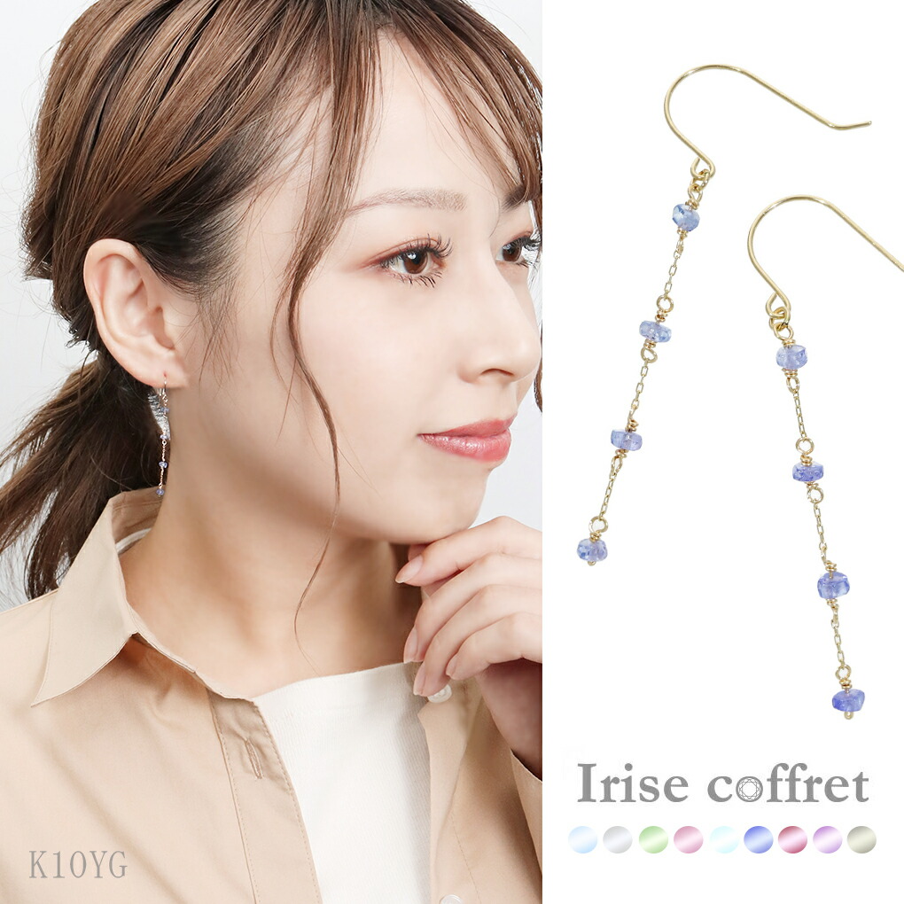 Irise coffret イリスコフレ 天然石 9種類 K10 ゴールド フック ピアス 2P ギフト 綺麗 YG 妻 レディース 10k ゴールドピアス Irise ブランドアクセサリー ブランド 上品 イエロー かわいい 可愛い 華奢 プレゼント