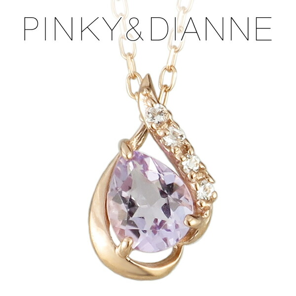 ピンキー&ダイアン ローズアメジスト ドロップ ゴールドネックレス K10 ゴールド ネックレス 10金 PINKY&DIANNE アメジスト トパーズ ピンクゴールド ネックレス レディース プレゼント ピンキー＆ダイアン ホワイトトパーズ 天然石 ペンダント ペアシェイプ ピンク ホワイト