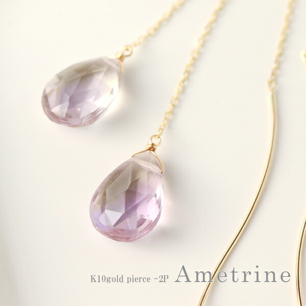 Irise coffret 天然 アメトリン ドロップ アメリカンピアス 2P 両耳用 K10 ゴールド 10金 10K アメジスト シトリン 2月 11月 誕生石 天然石 ロングピアス ピアス 揺れる 綺麗 きれい 大人 大人可愛い 上品 雫 しずく レディース 女性 彼女 妻 記念日 誕生日 プレゼント