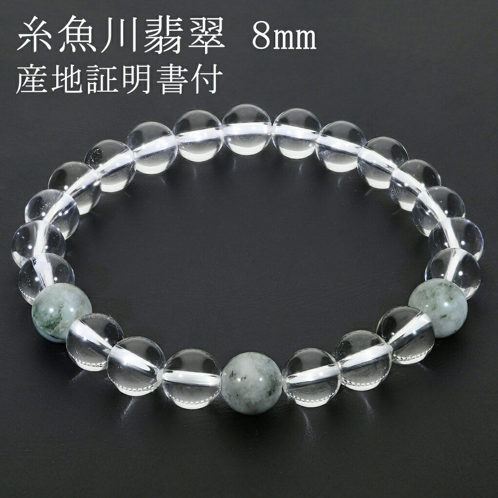 楽天市場】糸魚川翡翠 ブレスレット 2A級 白翡翠 8mm 18cm
