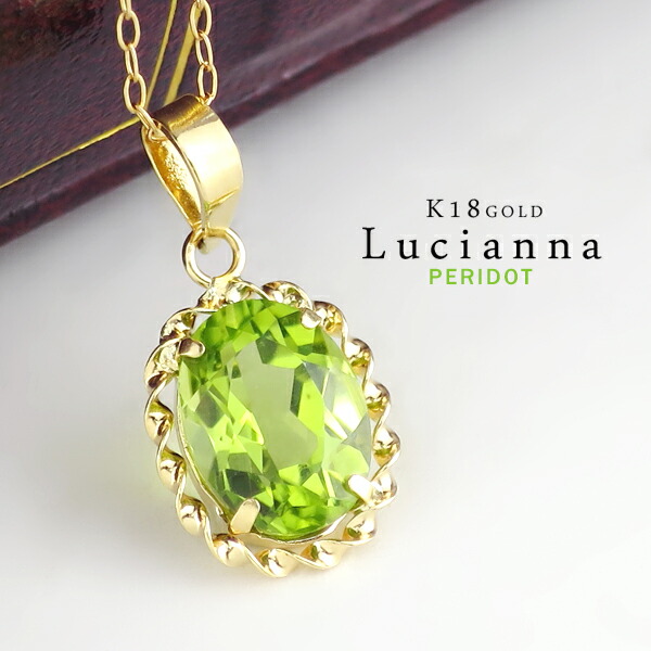 K18 18キン 18k 18金 5mm 天然石　ペリドット　ペンダント 楽天市場】K18 Lucianna 天然 ペリドット オーバル ゴールド