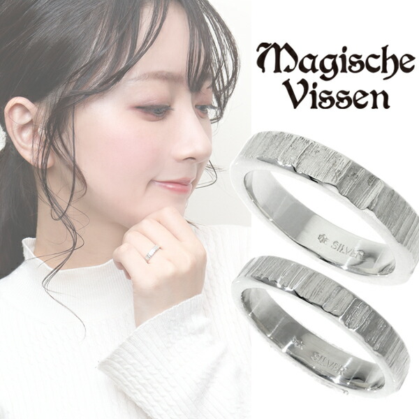 マジェスフィッセン トランク シルバー ペアリング 1～25号 ペア リング 指輪 メンズ レディース 人気 Magische マジェスフィッセン シンプル 細身 誕生日 ヴィジュアル ブランド おそろい スタイリッシュ プレゼント ペアアクセ 細目 銀