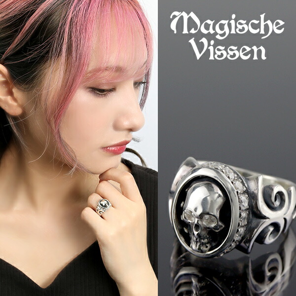 マジェスフィッセン スカル ストーン シルバー リング 1～20号 指輪 ピンキーリング ブランド Magische 人気 ドクロ おしゃれ メンズ ガイコツ 女性 シルバーリング スターリングシルバー マジェスフィッセン プレゼント SV925 彼女