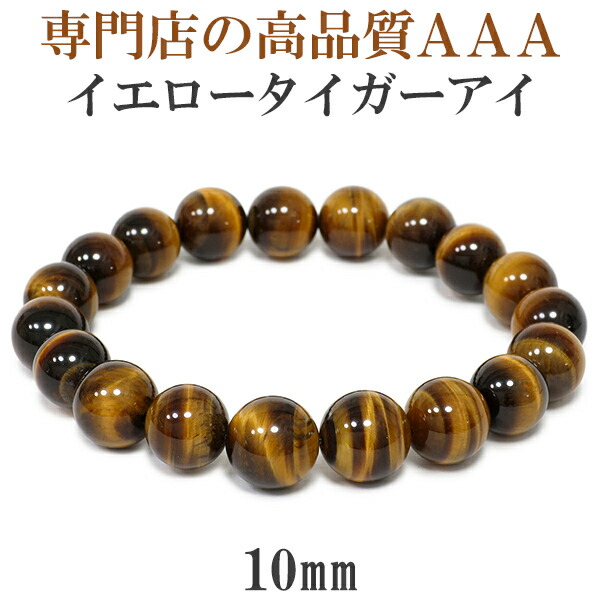 楽天市場】ゴールデンタイガーアイ ブレスレット 10mm 18cm