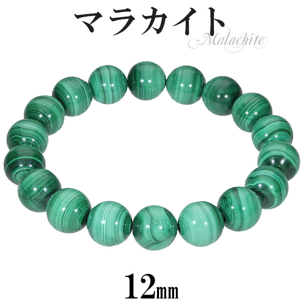 楽天市場】マラカイト ブレスレット 10mm 18.5〜19.5cm L〜LL