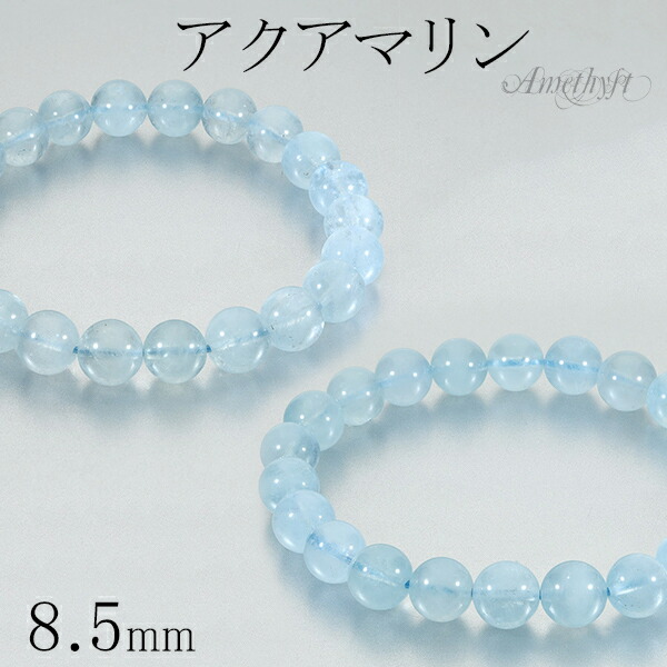 楽天市場】アクアマリン ブレスレット 8.5mm 16.5~17.5cm S~L サイズ 3 
