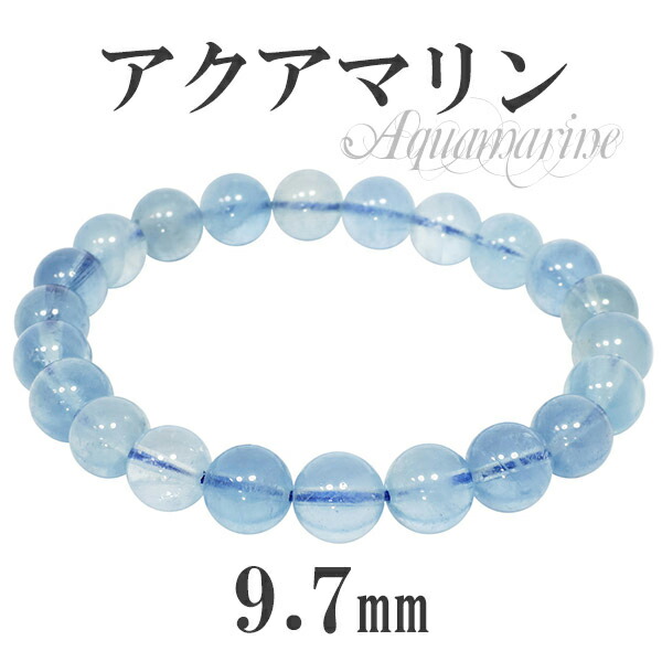 【格安出品】 アクアマリン好きの方へ　アクアマリンブレスレット 3種類セット 楽天市場】サンタマリア アクアマリン 高品質 ブレスレット 9.7