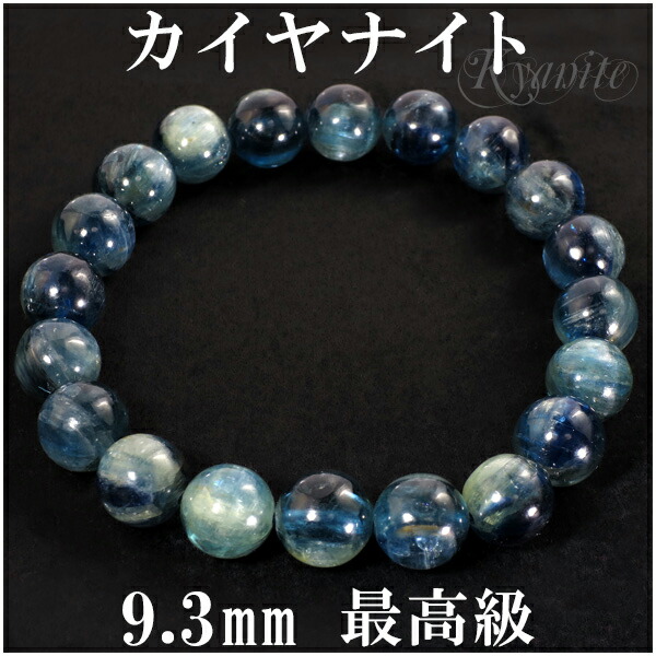 楽天市場】カイヤナイト ブレスレット 9.3mm 17.5cm 最高級